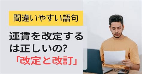 改正|【改正】と【改定】と【改訂】の意味の違いと使い方。